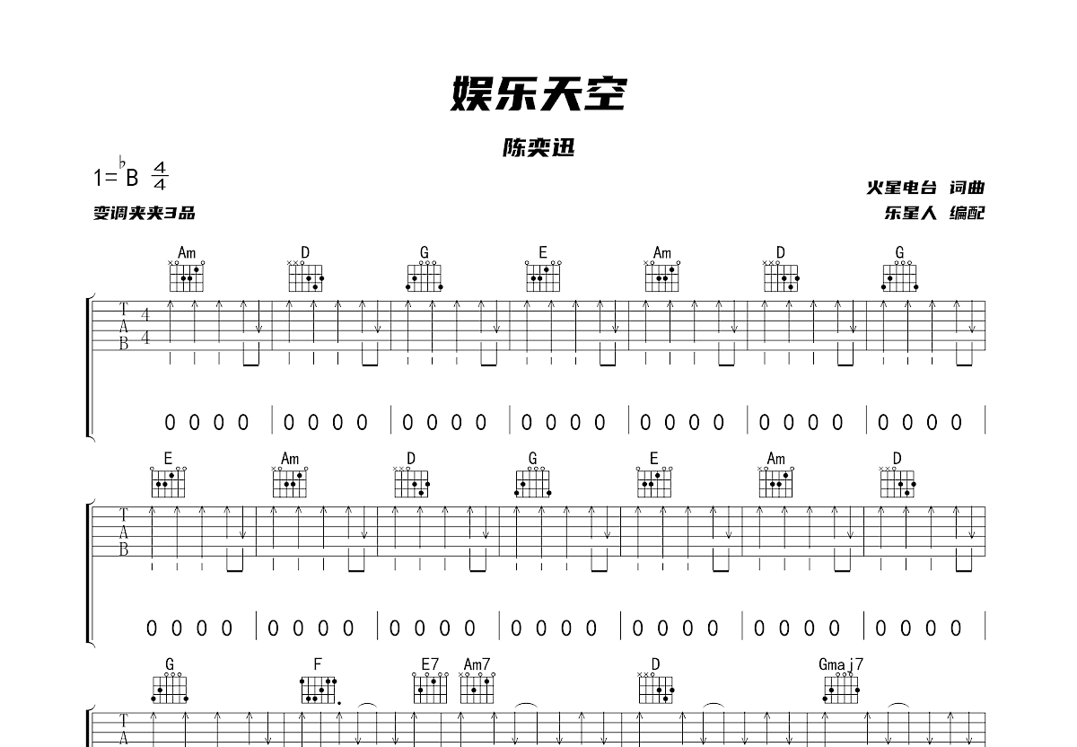 娱乐天空吉他谱预览图