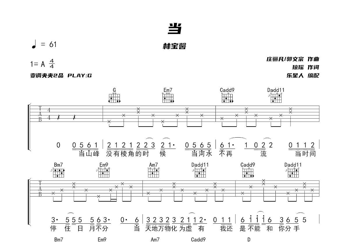 当吉他谱预览图