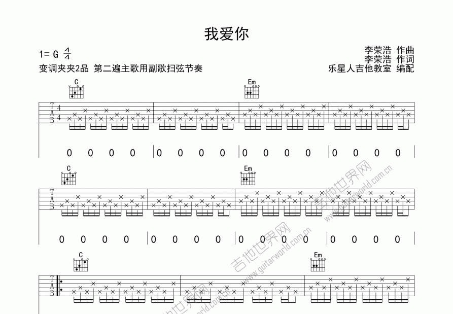 我爱你吉他谱预览图