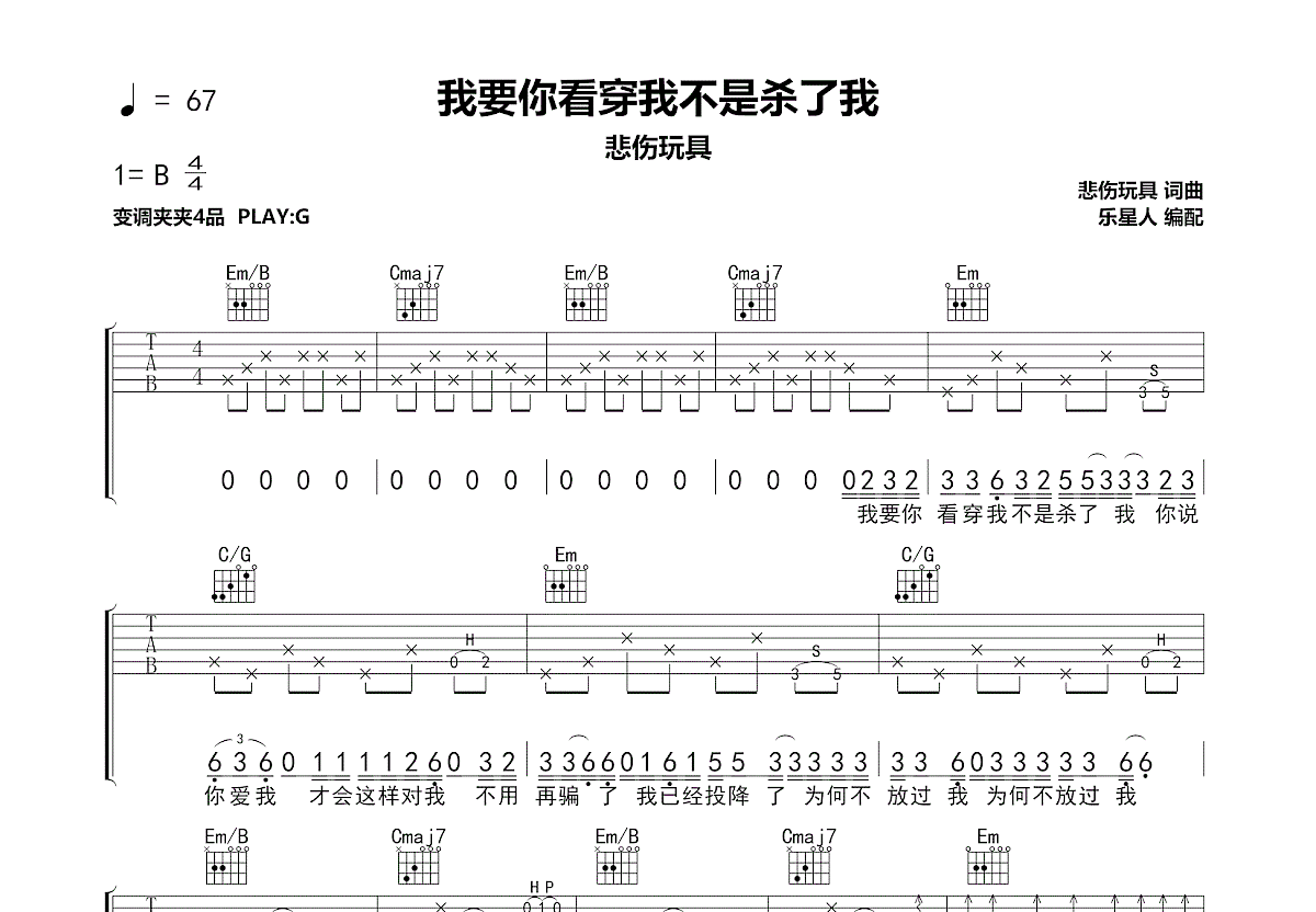 我要你看穿我不是杀了我吉他谱预览图