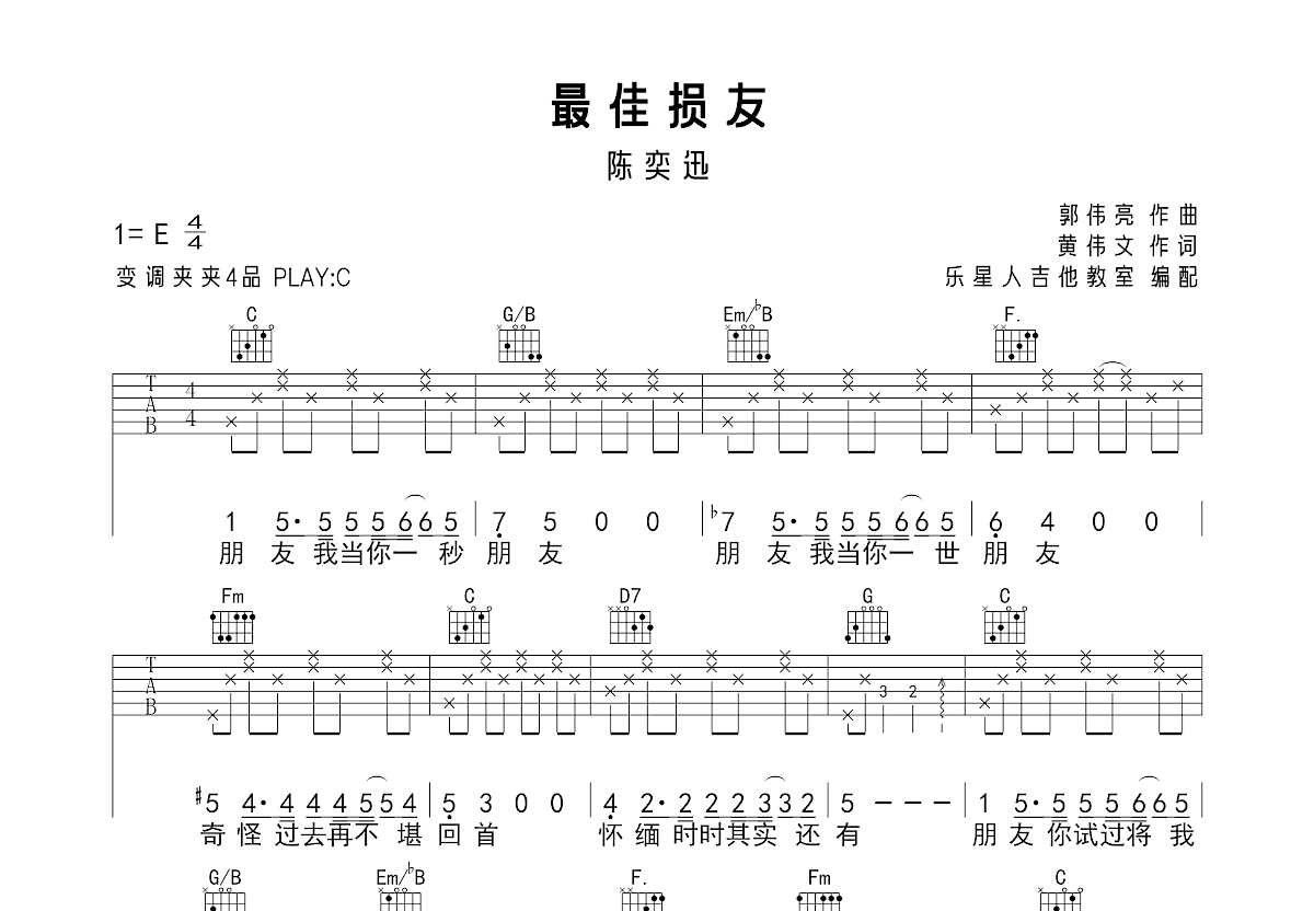 最佳损友吉他谱预览图