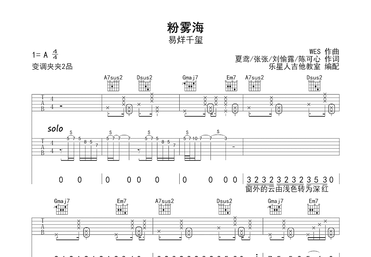 粉雾海吉他谱预览图