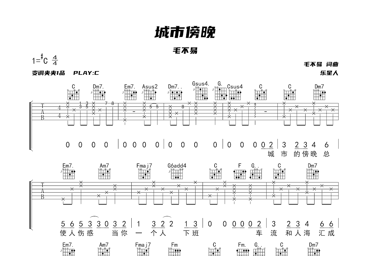 城市傍晚吉他谱预览图