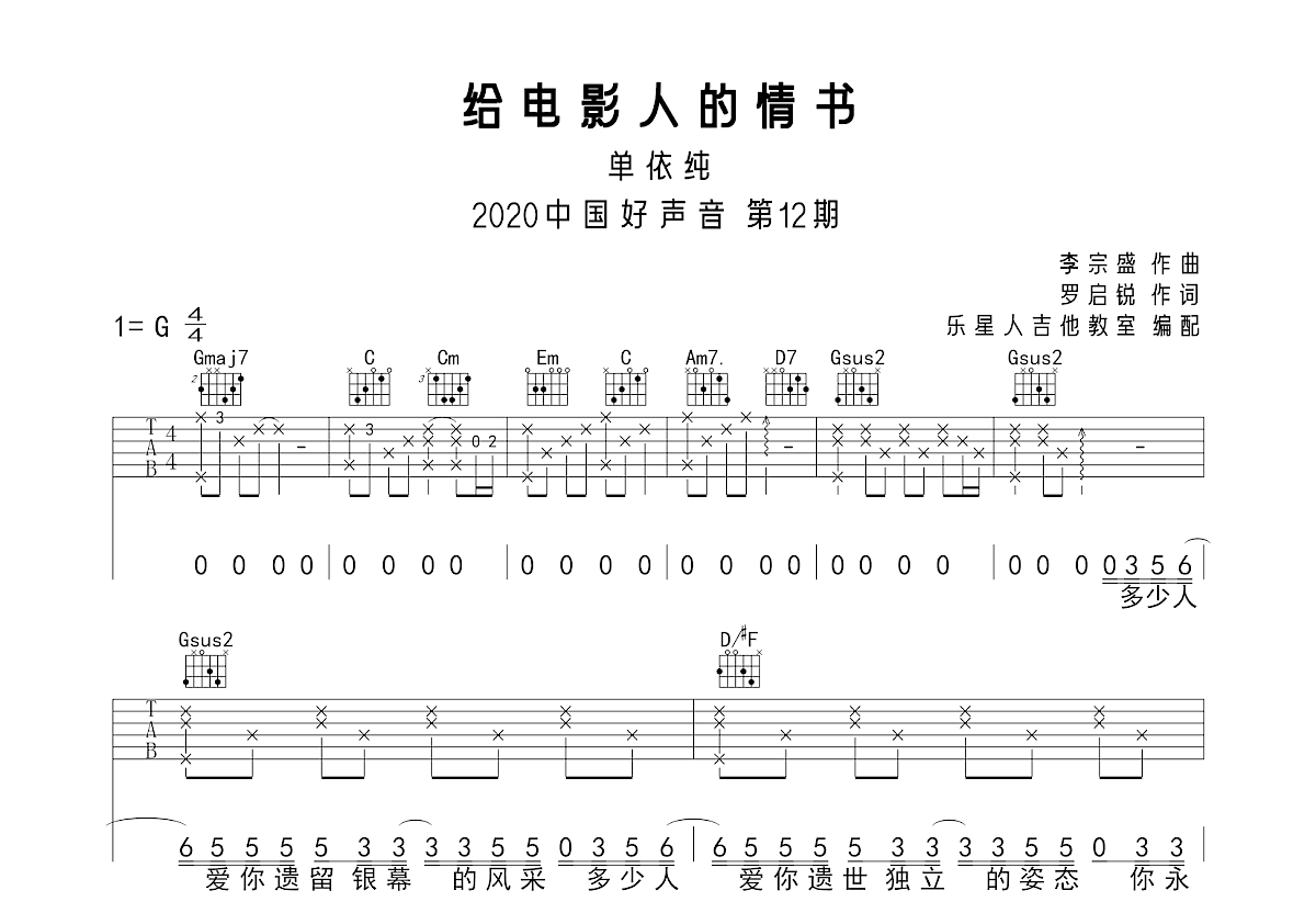 给电影人的情书吉他谱预览图