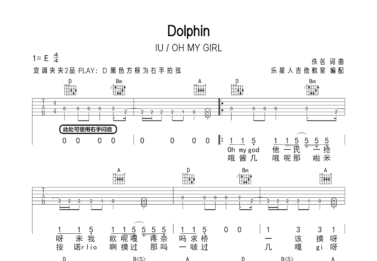 Dolphin吉他谱预览图