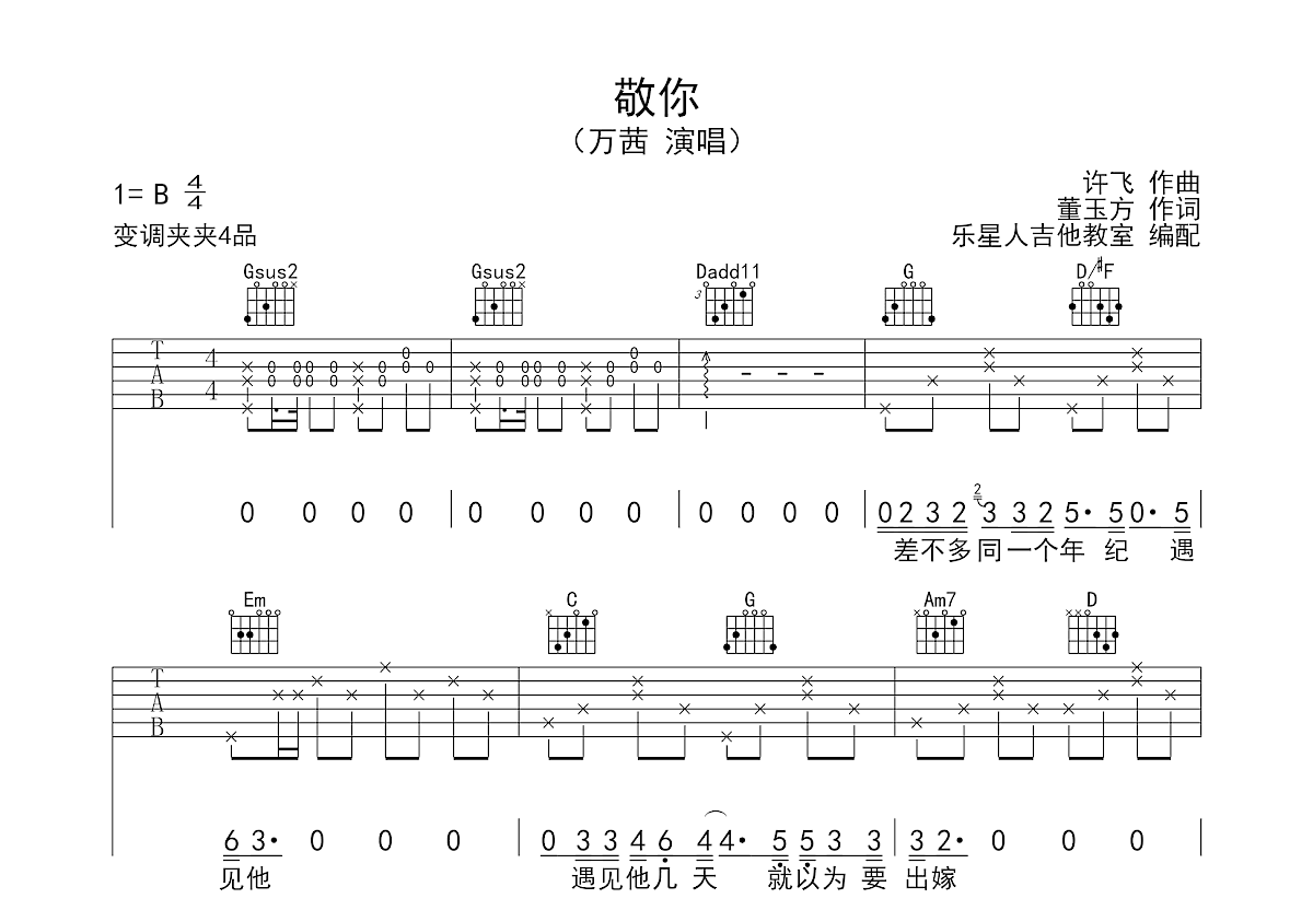 敬你吉他谱预览图