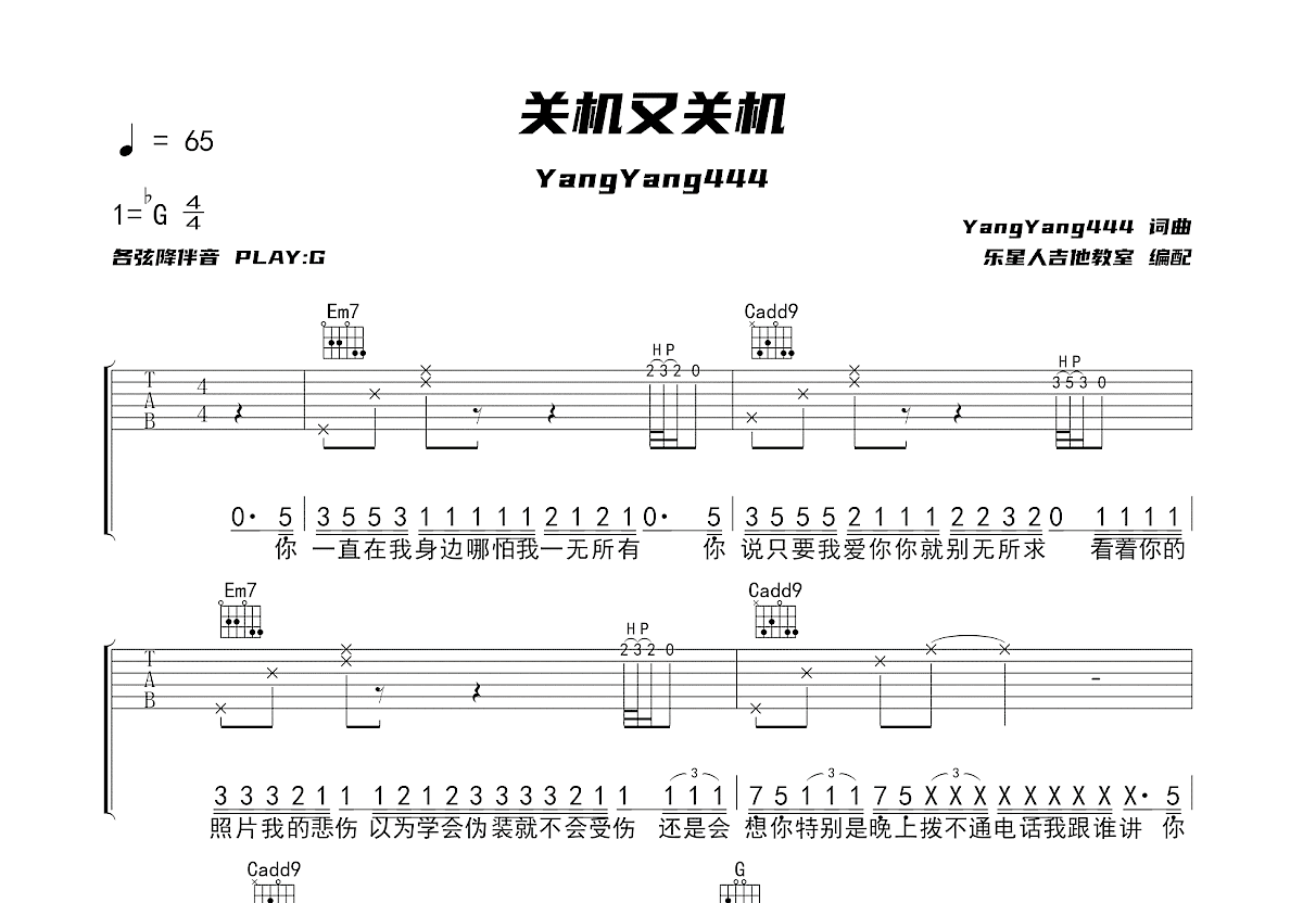 关机又关机吉他谱预览图