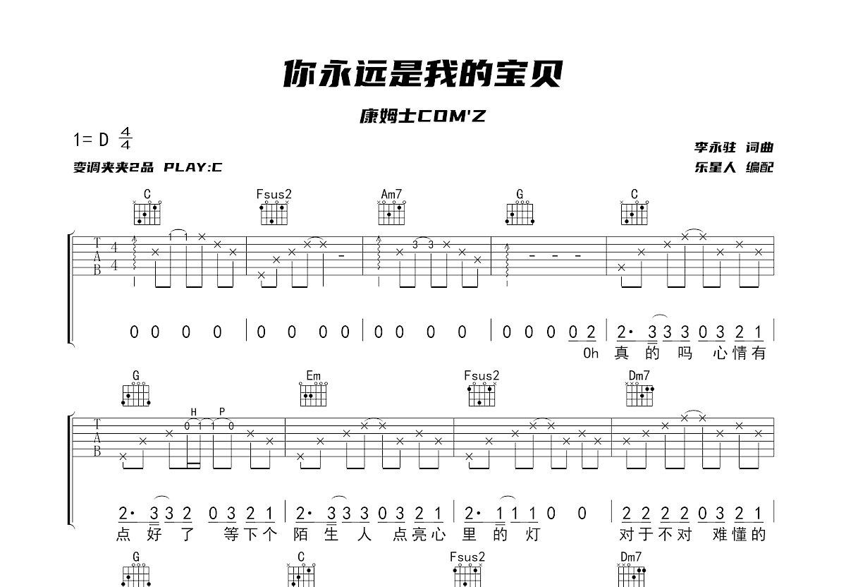 你永远是我的宝贝吉他谱预览图