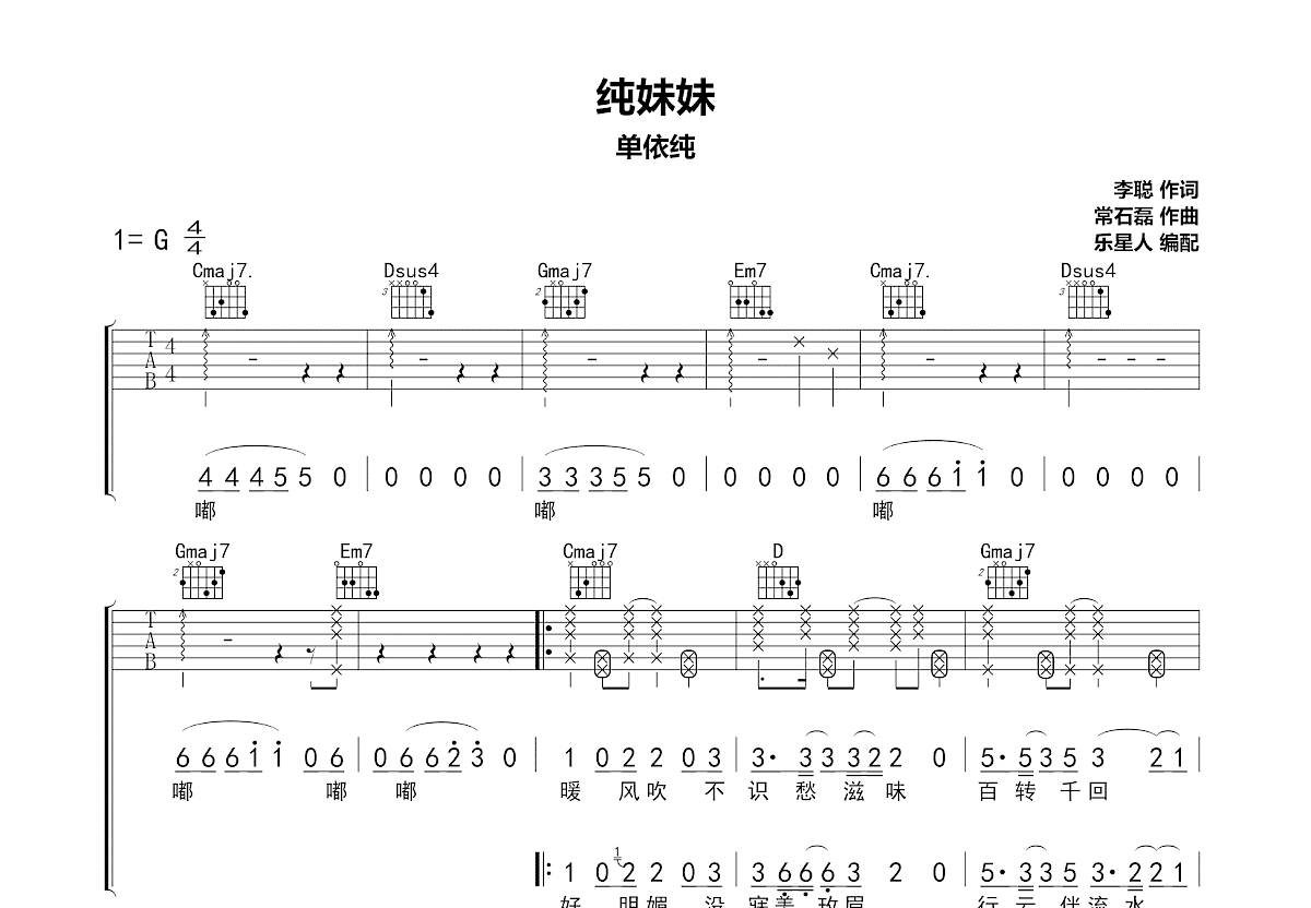 纯妹妹吉他谱预览图