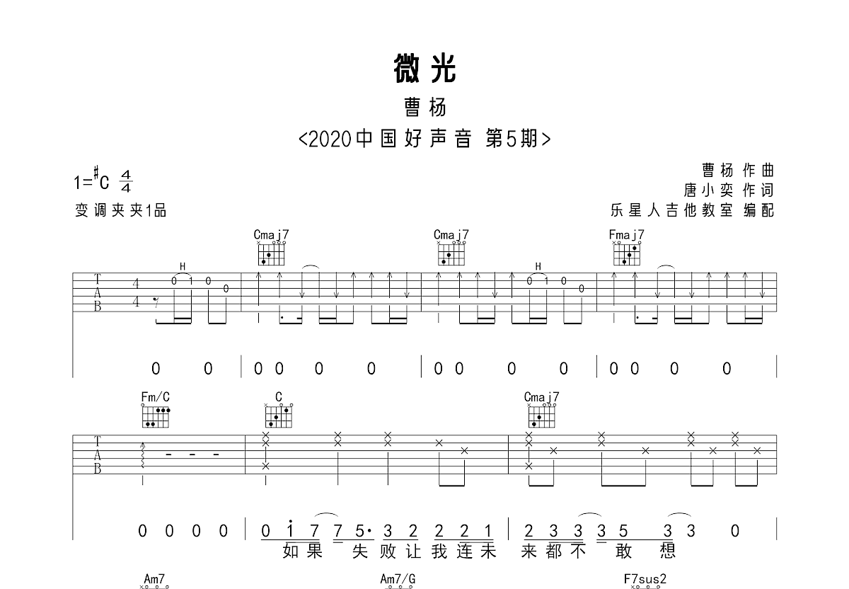 微光吉他谱预览图