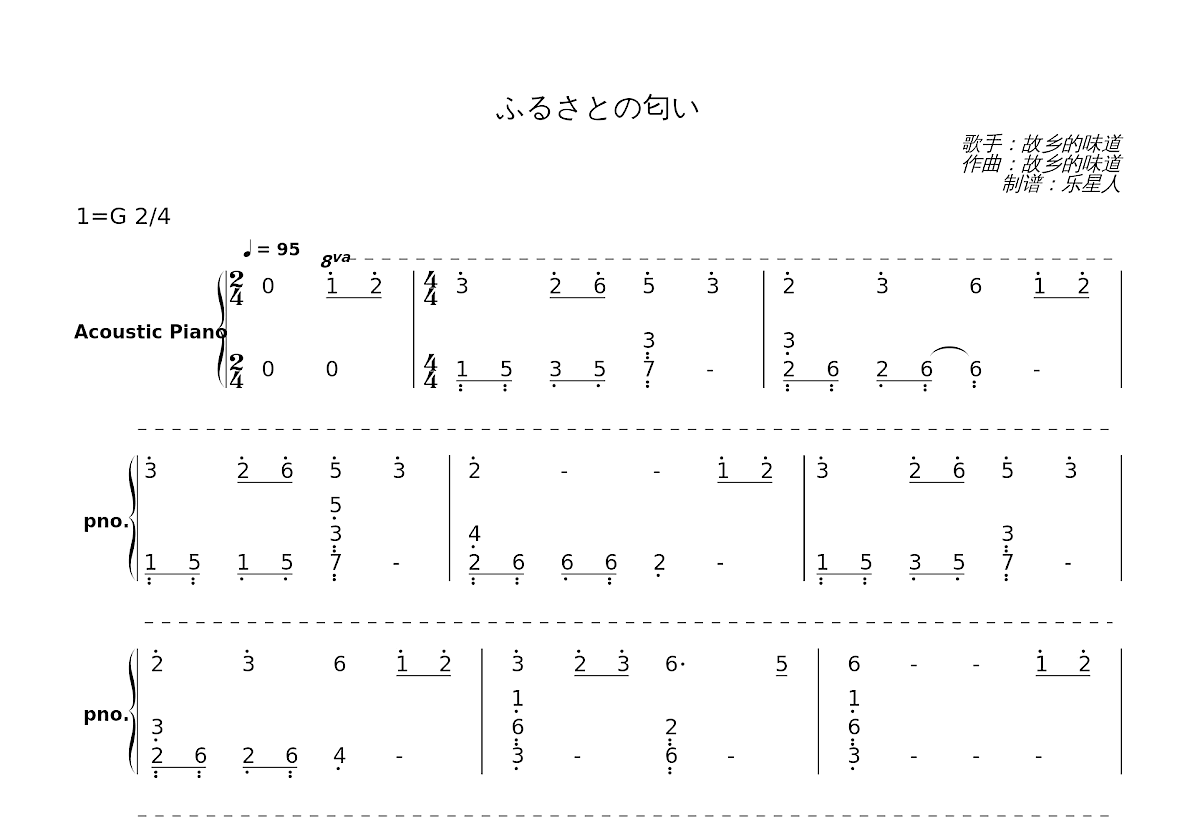 ふるさとの匂い简谱预览图
