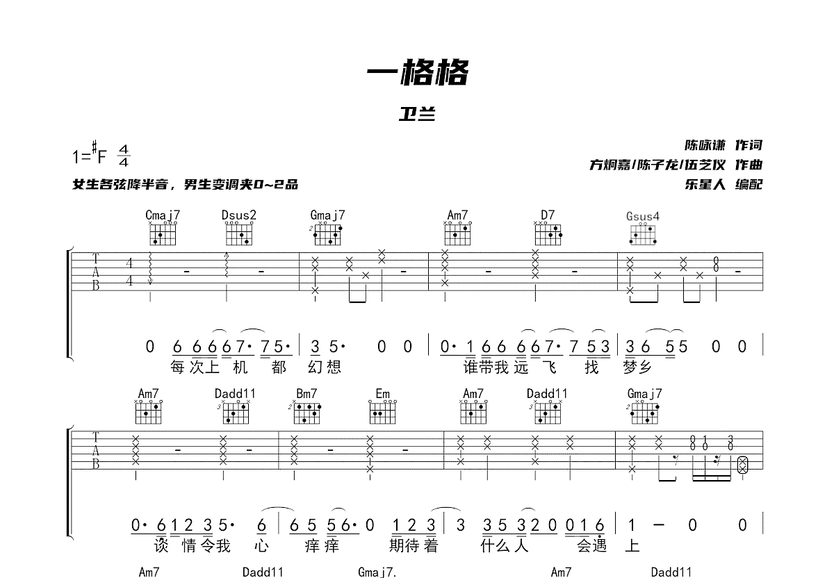 一格格吉他谱预览图