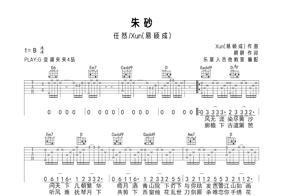 朱砂吉他谱预览图