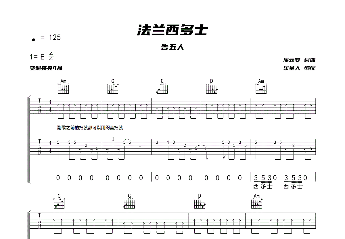 法兰西多士吉他谱预览图