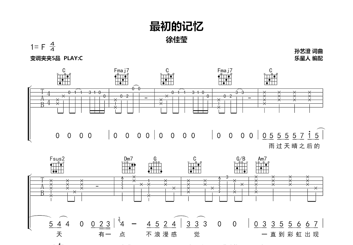 最初的记忆吉他谱预览图