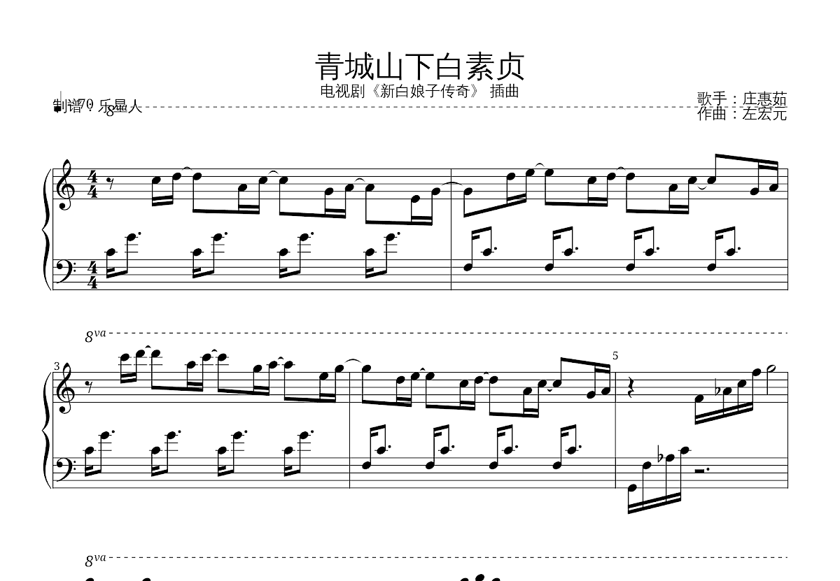 青城山下白素贞五线谱预览图