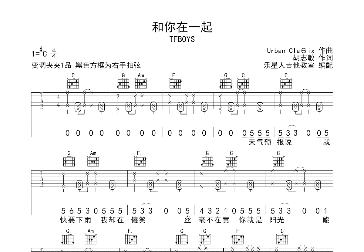 和你在一起吉他谱预览图