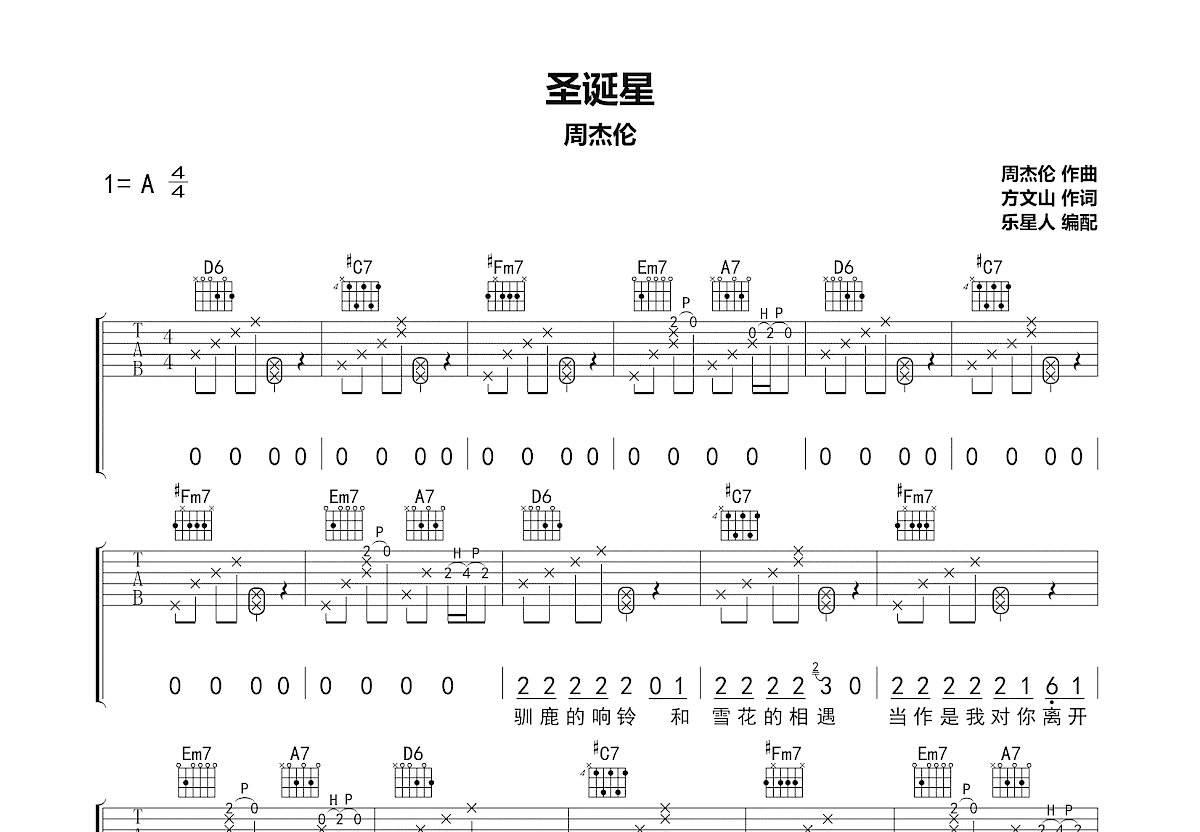 圣诞星吉他谱预览图