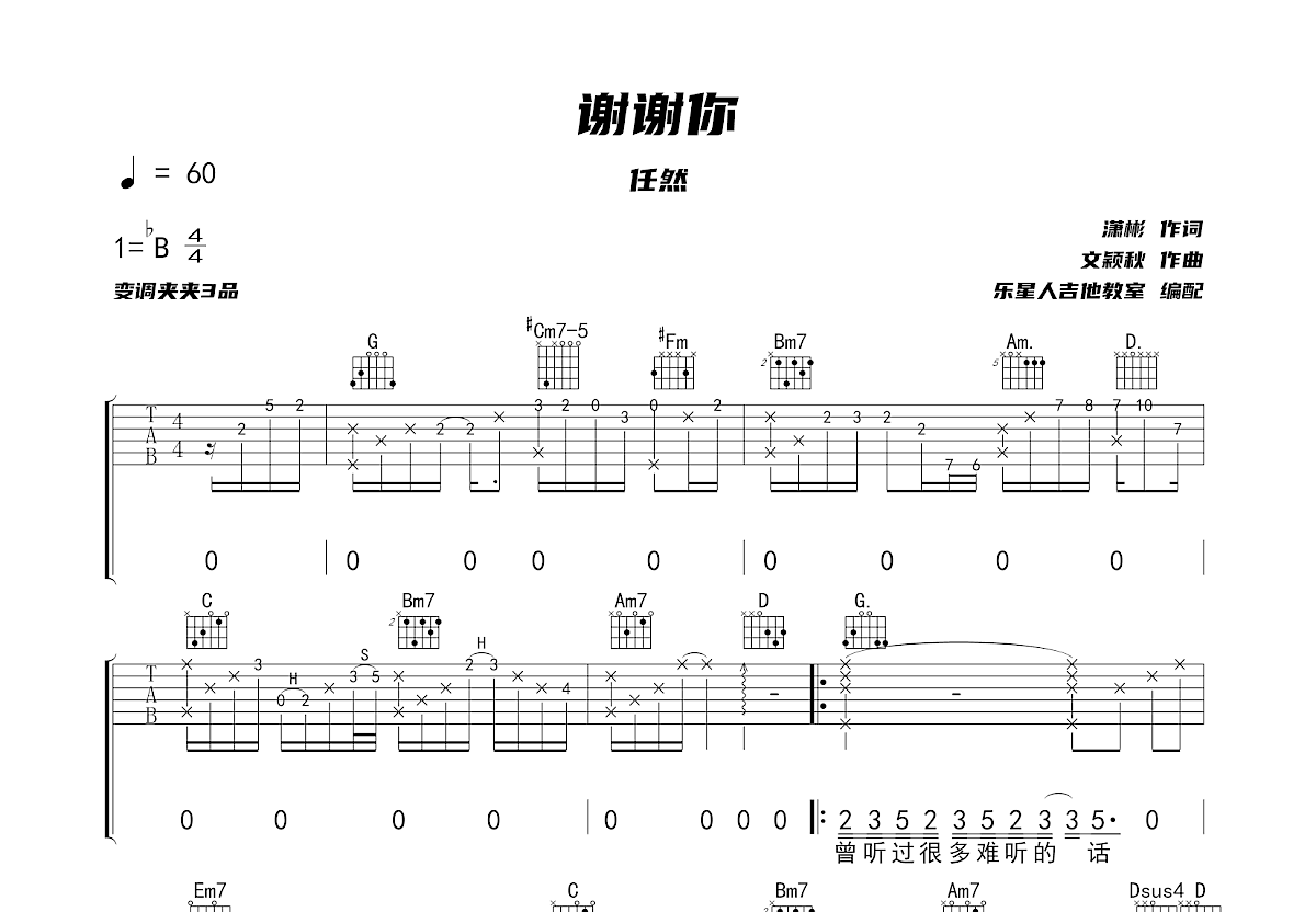 谢谢你吉他谱预览图