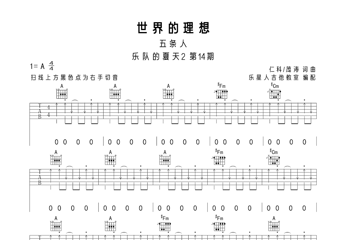 世界的理想吉他谱预览图