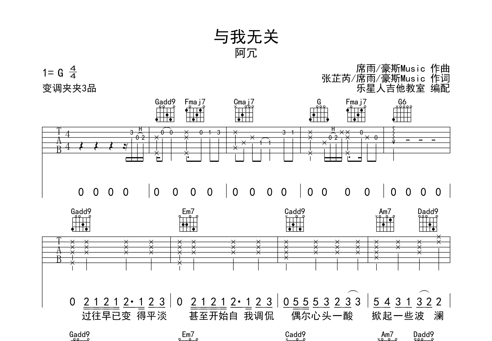 与我无关吉他谱预览图