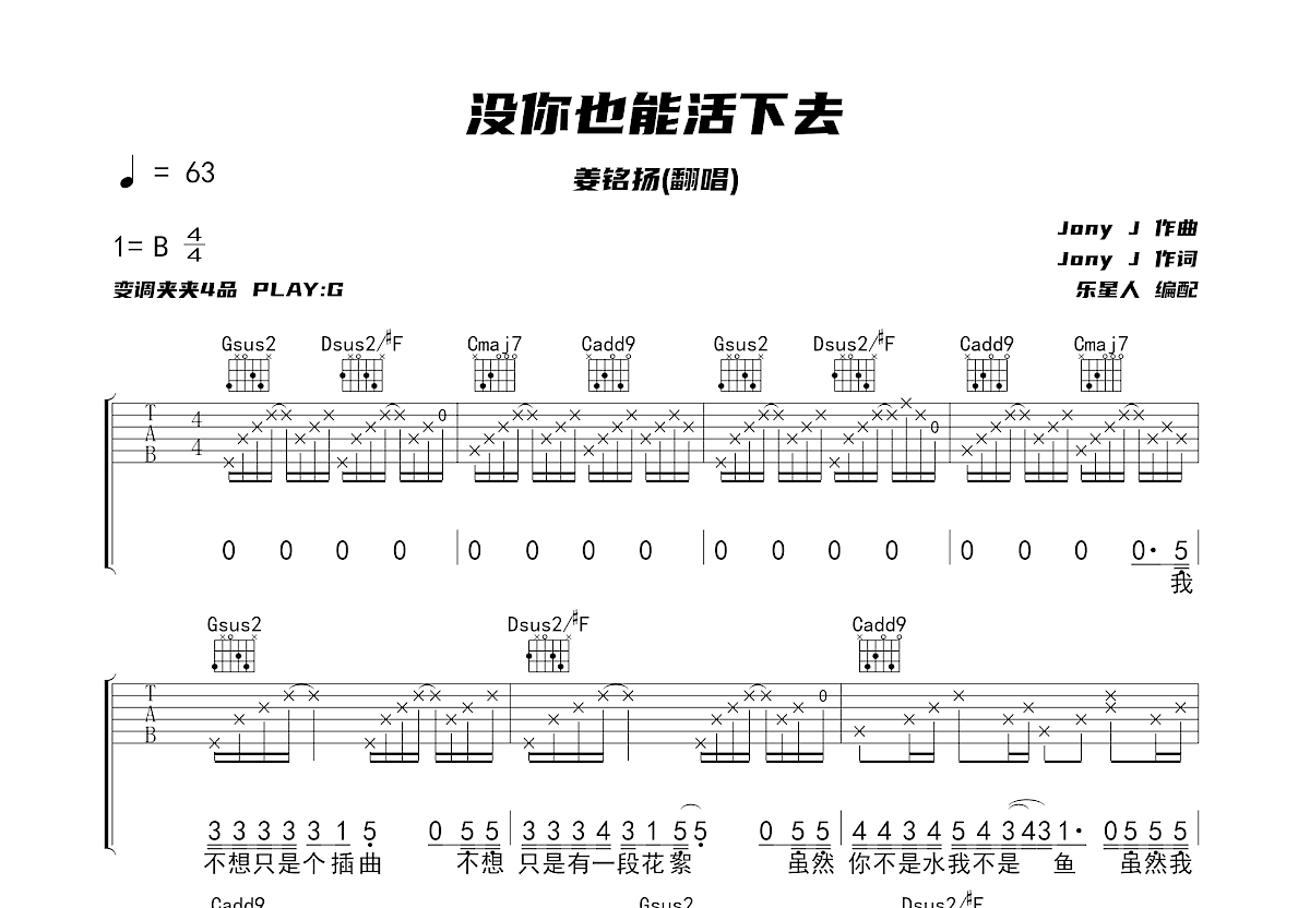 没你也能活下去吉他谱预览图