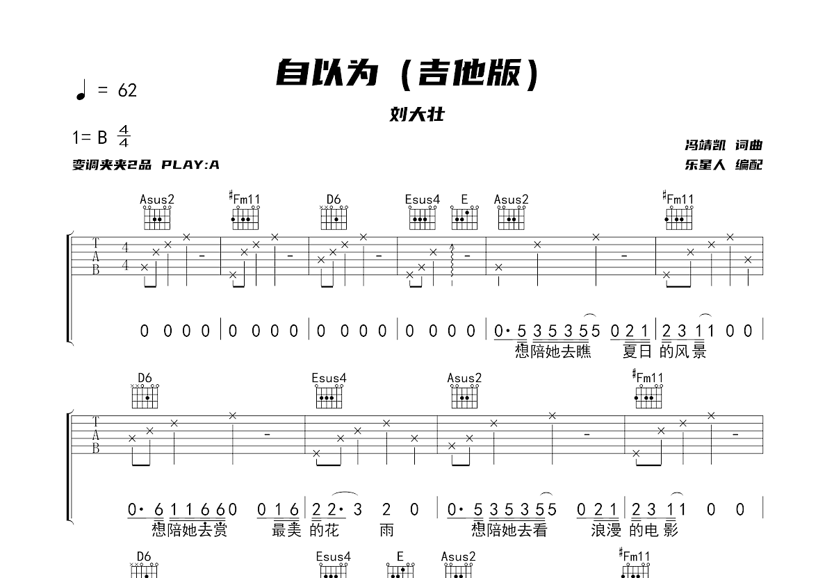 自以为吉他谱预览图