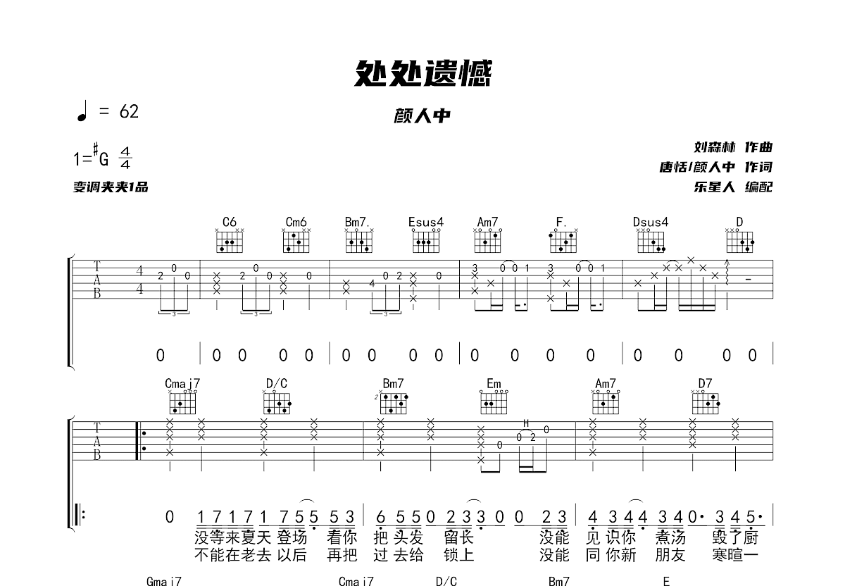 处处遗憾吉他谱预览图