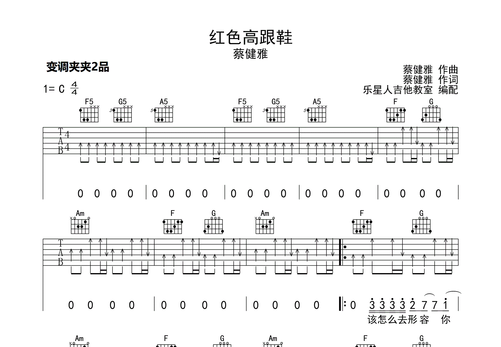 红色高跟鞋吉他谱预览图