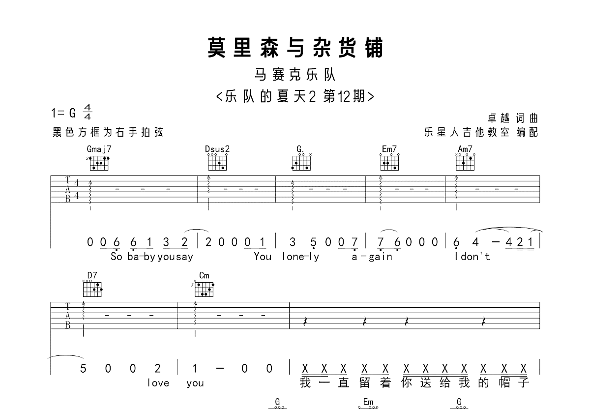 莫里森与杂货铺吉他谱预览图