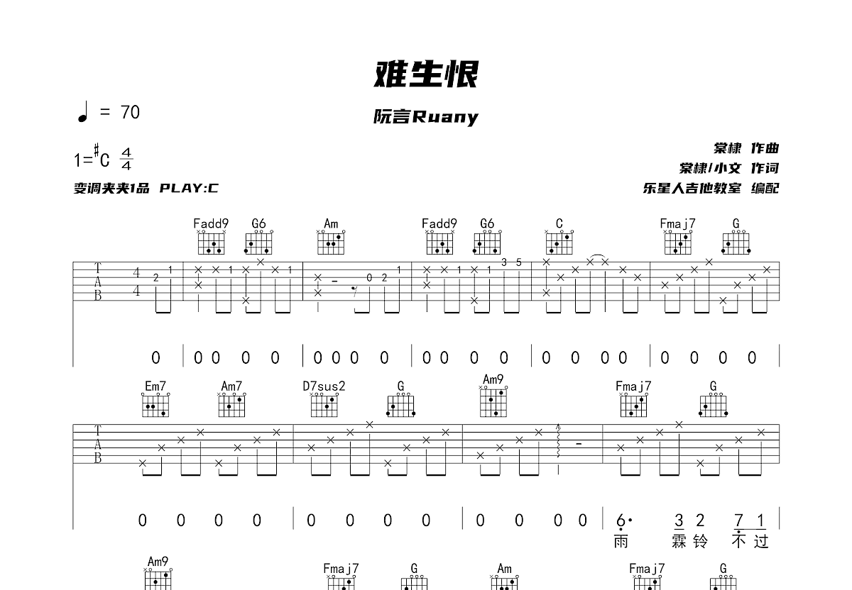 难生恨吉他谱预览图