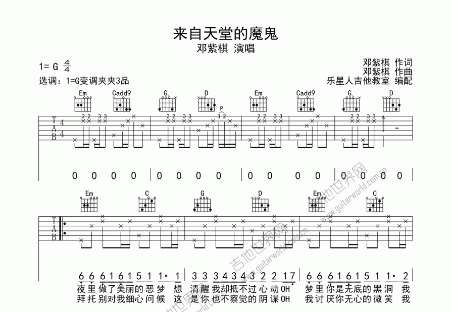 来自天堂的魔鬼吉他谱预览图