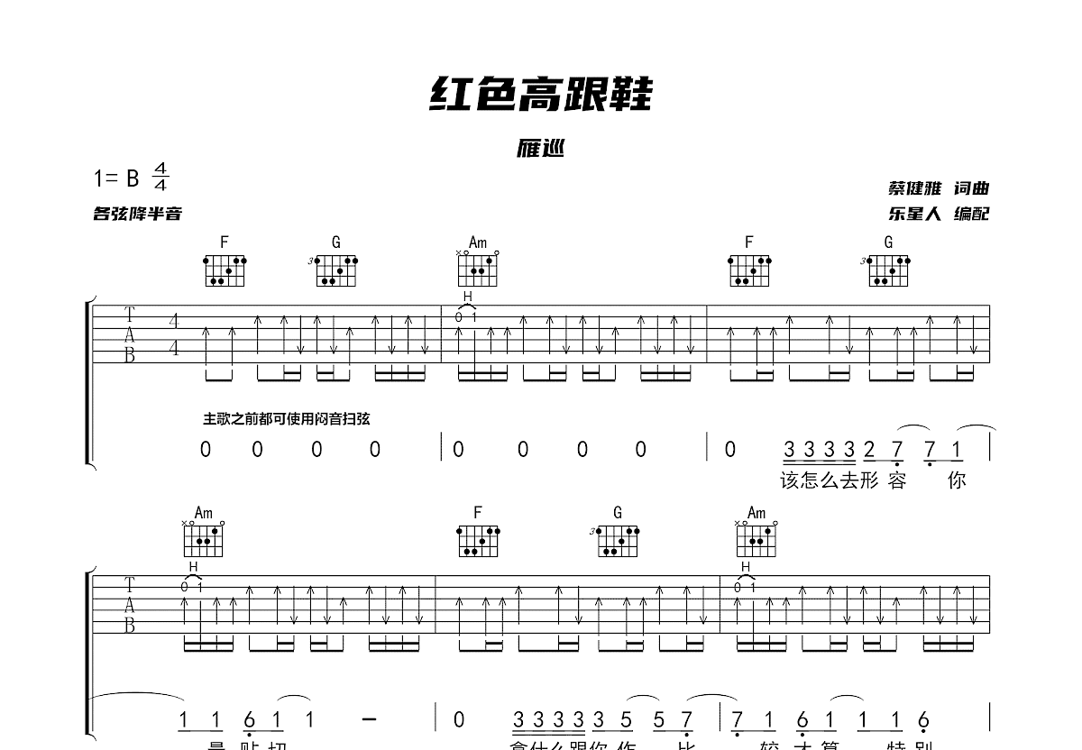 红色高跟鞋吉他谱预览图