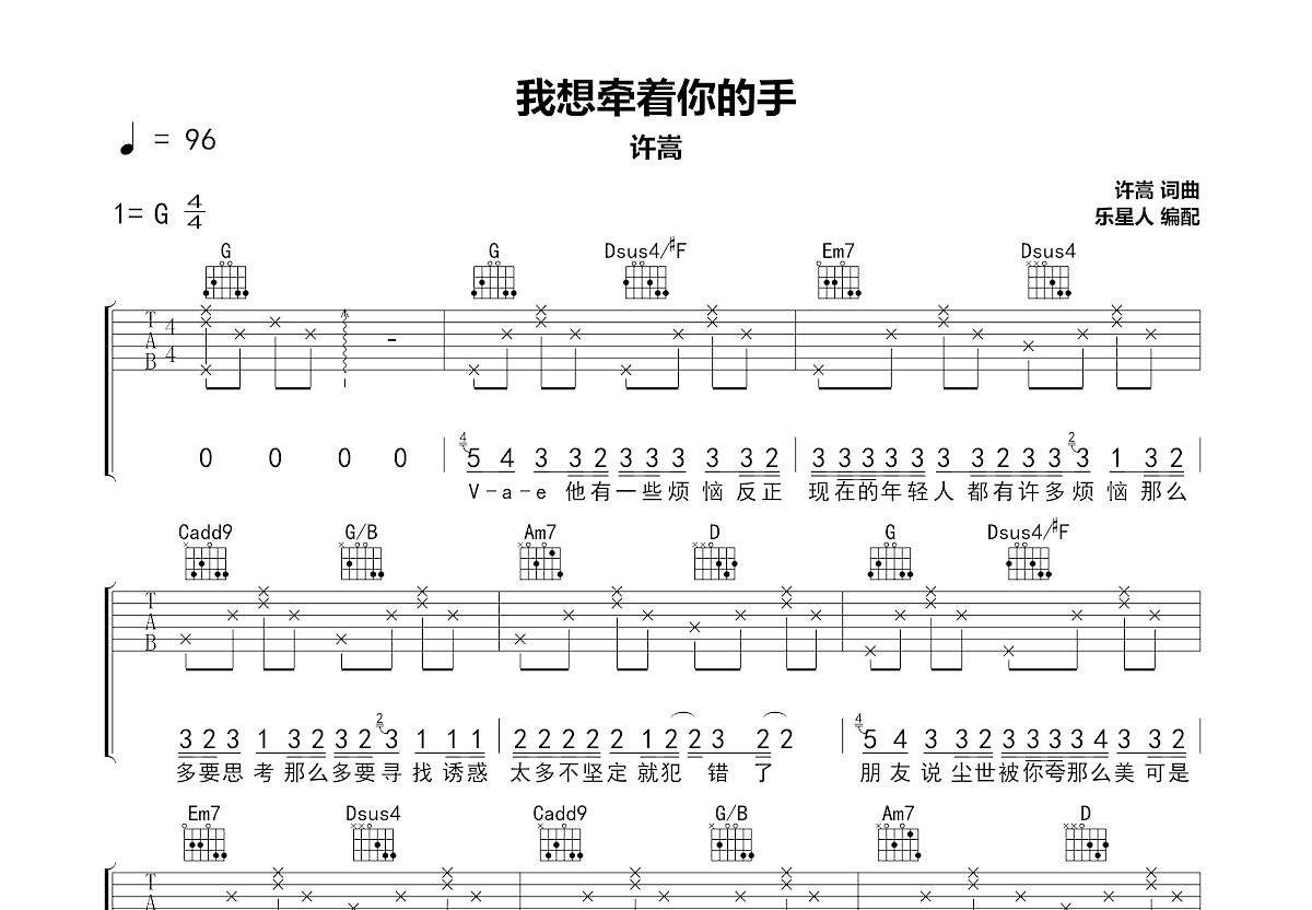 我想牵着你的手吉他谱预览图