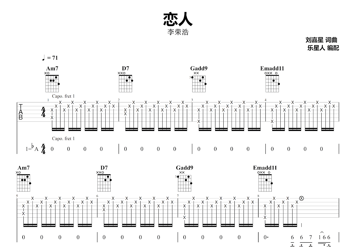 恋人吉他谱预览图