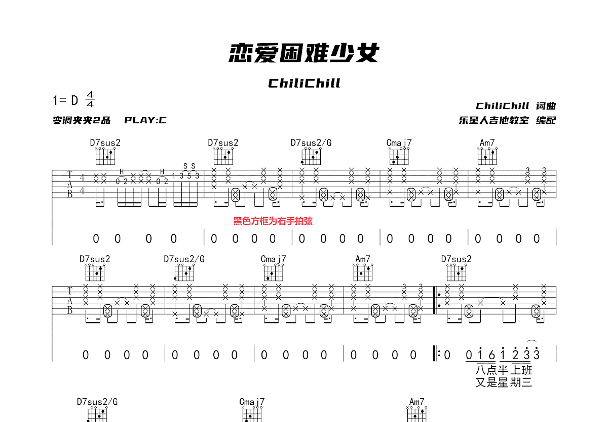 恋爱困难少女吉他谱预览图