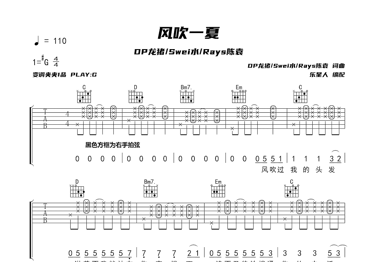 风吹一夏吉他谱预览图