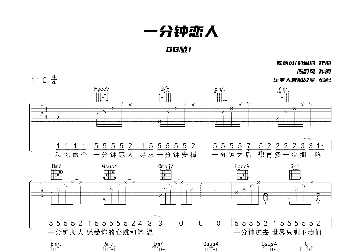 一分钟恋人吉他谱预览图