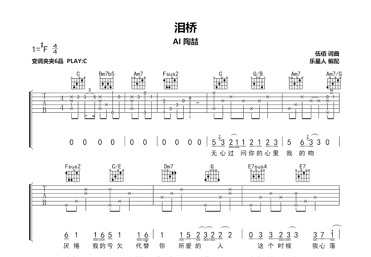 泪桥吉他谱预览图