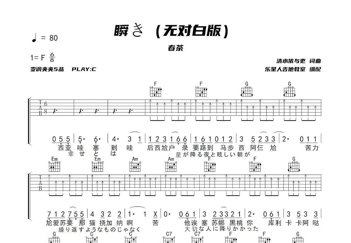 瞬き吉他谱预览图