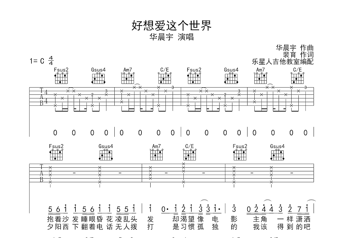 好想爱这个世界啊吉他谱预览图