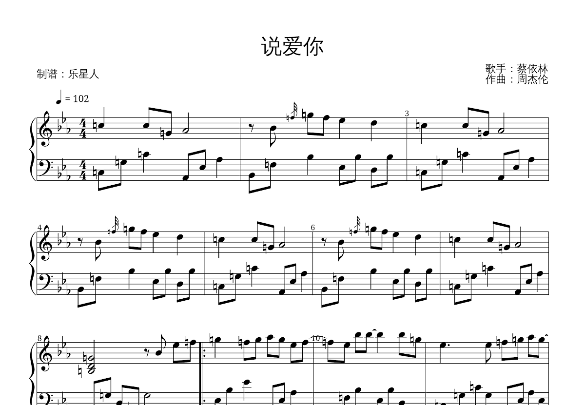 说爱你五线谱预览图