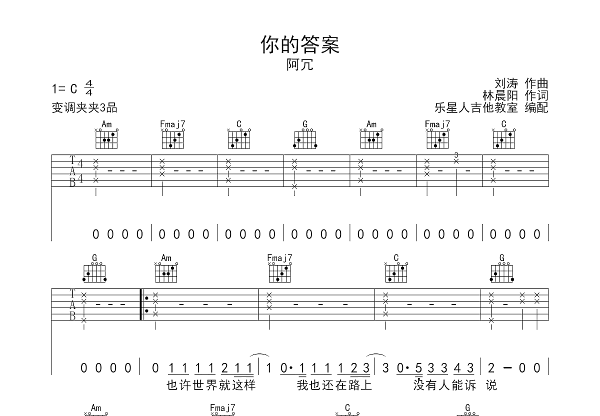 你的答案吉他谱预览图