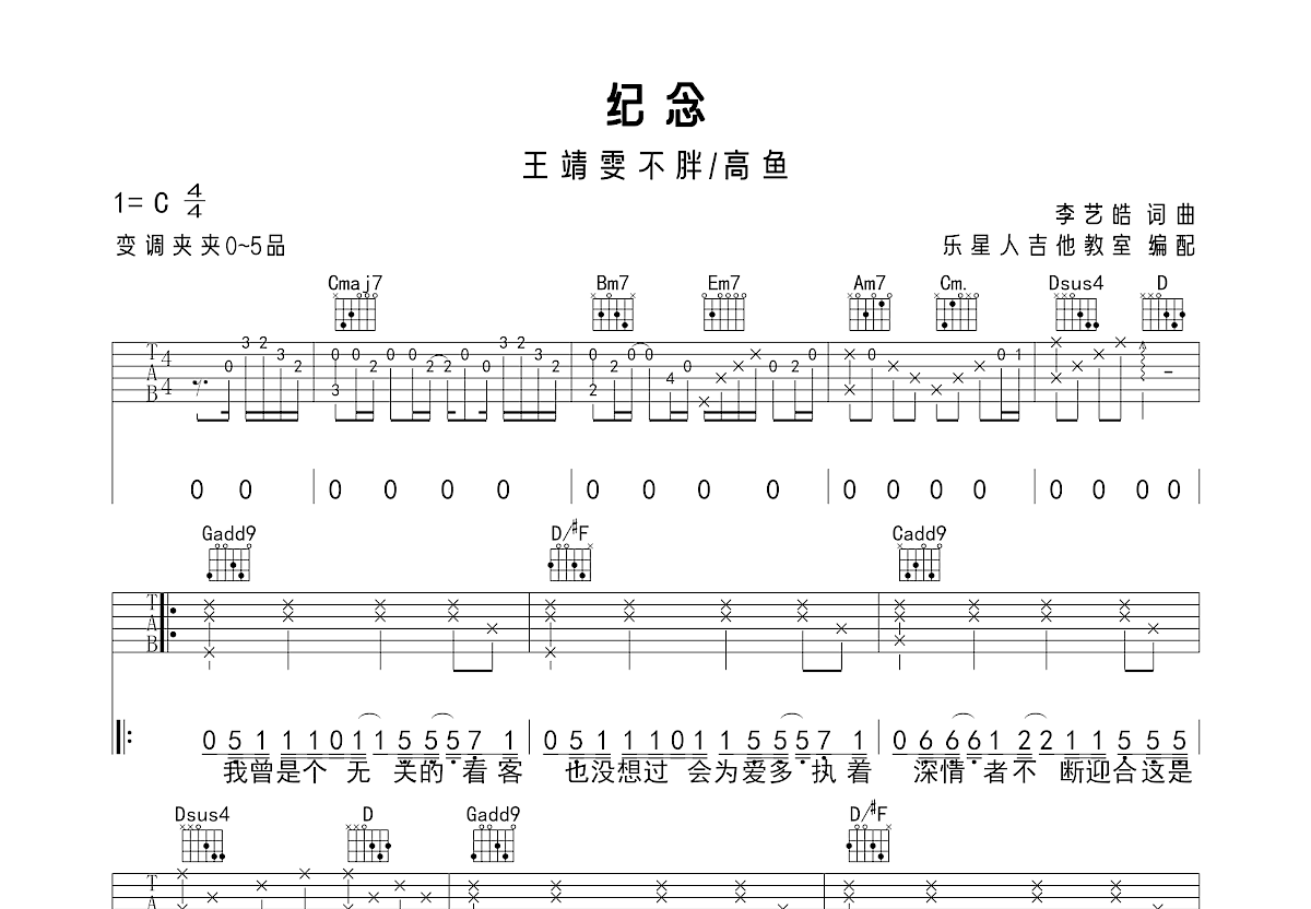 纪念吉他谱预览图