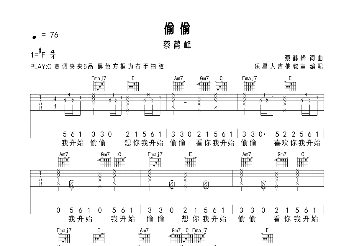 偷偷吉他谱预览图