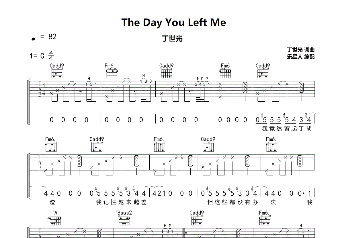 The Day You Left Me吉他谱_丁世光_C调弹唱