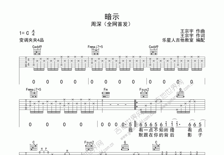 暗示吉他谱预览图