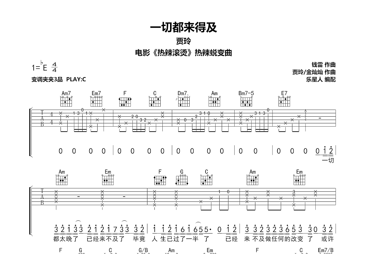 一切都来得及吉他谱预览图