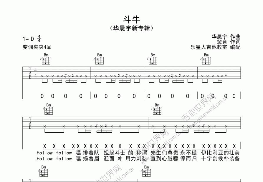 斗牛吉他谱预览图