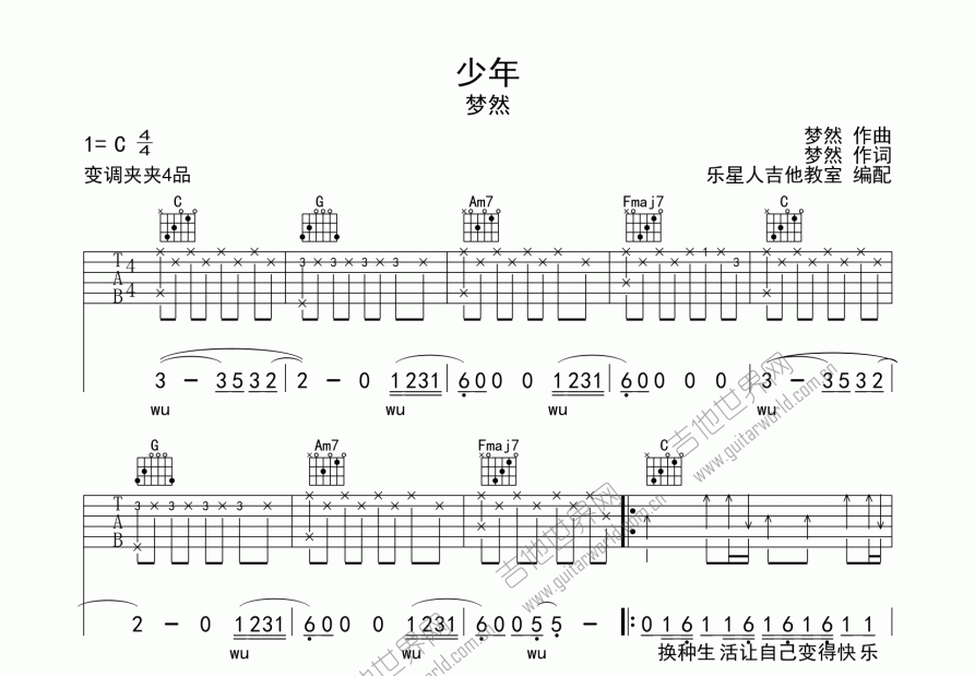 少年吉他谱预览图